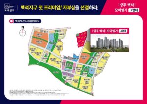 Read more about the article 양주백석 모아엘가 그랑데 단지 위치와 백석지구 정보