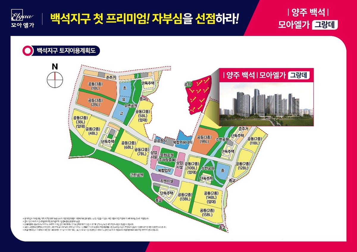 Read more about the article 양주백석 모아엘가 그랑데 단지 위치와 백석지구 정보