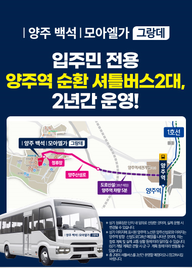 Home 2 양주백석모아엘가0알림메세지