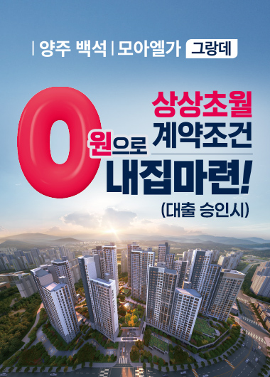 Home 1 양주백석모아엘가1알림메세지